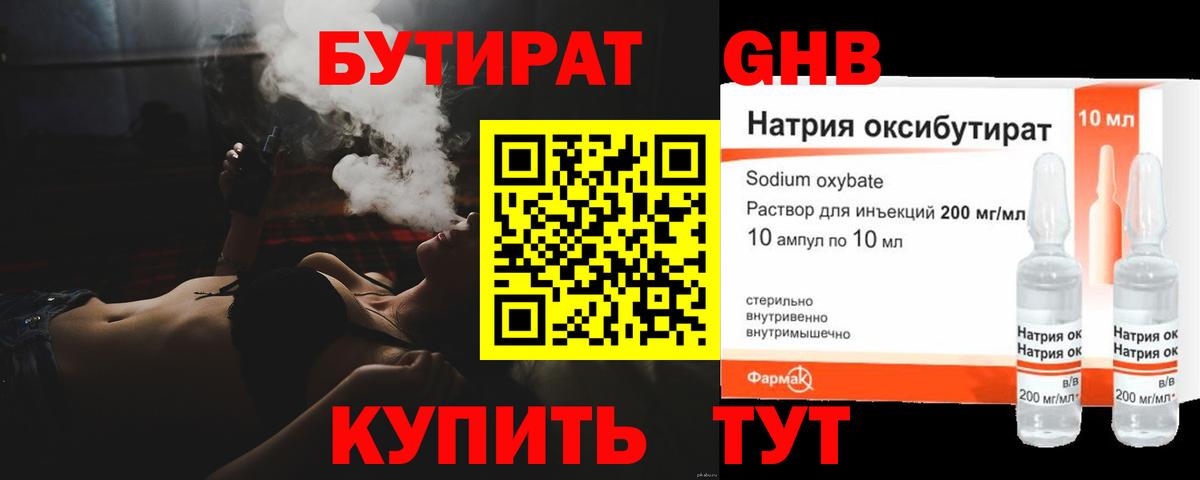 Бутират бутик Еманжелинск