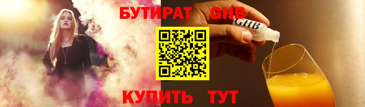 Бутират буратино  Вход с VPN  Еманжелинск 