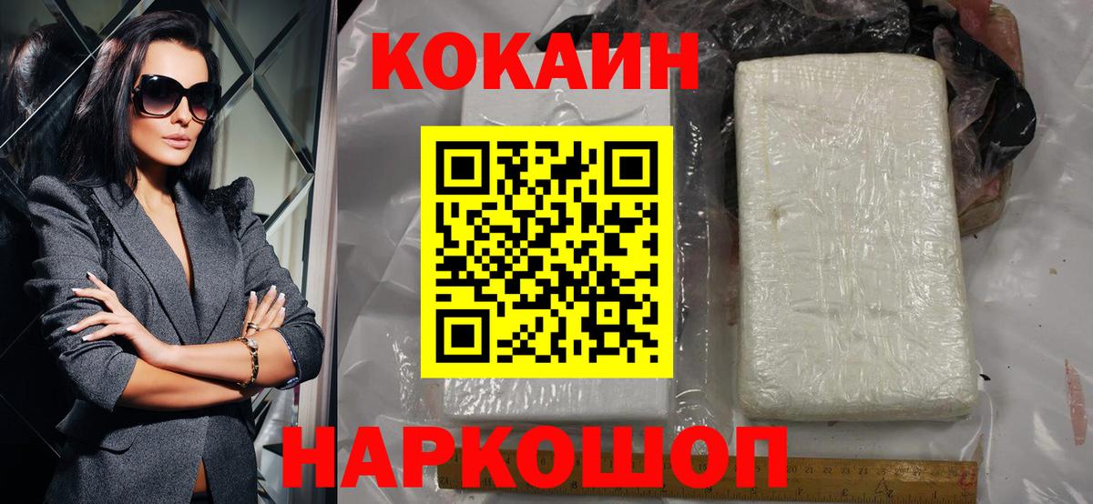 Cocaine 99%  Вход с VPN  Cocaine Колумбийский  COCAIN  Еманжелинск 