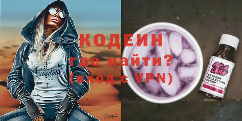 Кодеин Purple Drank Еманжелинск