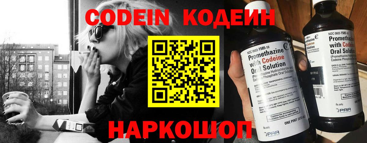 Кодеин Purple Drank Еманжелинск