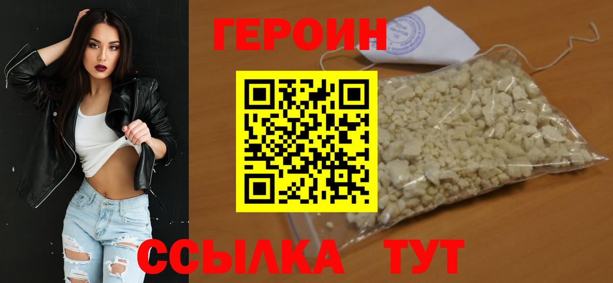 Героин VHQ  Героин  Еманжелинск  Вход с VPN 