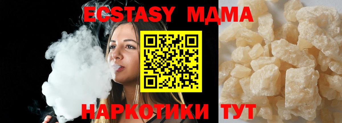 МДМА кристаллы  Вход с VPN  MDMA  Еманжелинск 
