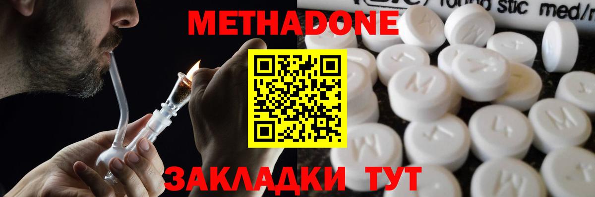 МЕТАДОН VHQ  Метадон methadone  mega вход  Еманжелинск 