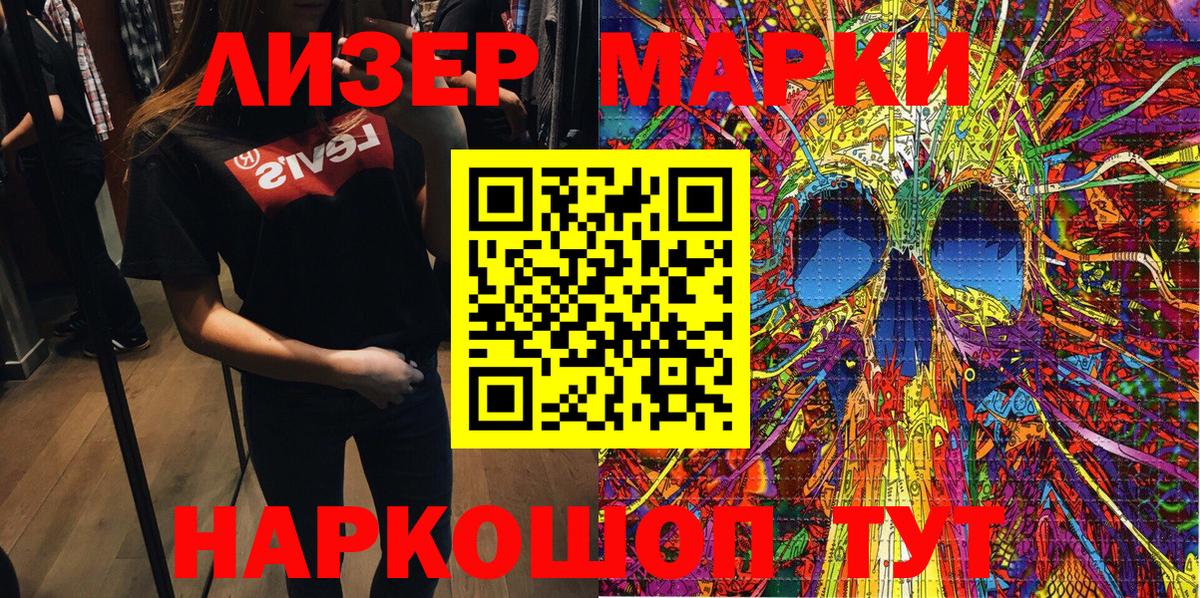 Наркотические марки  Еманжелинск  Наркотические марки 1,8мг  Наркотические марки 1,8мг 